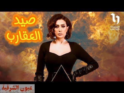 سنين من الصداقة والعشرة، يبدأ الصراع بين درغام والغول.. تفاصيل الحلقة الخامسة من مسلسل صيد العقارب 