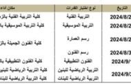 التعليم العالي تُعلن تفاصيل اختبارات القدرات المؤهلة للالتحاق ببعض الكليات