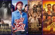 شباك التذاكر يحصد 2 مليون و672 ألف جنيه في آخر ليلة عرض في السينمات