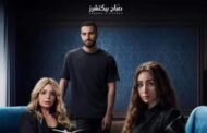 هنا الزاهد تستعد لعرض أحدث أعمالها الدرامية.. تفاصيل