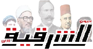 عيون الشرقية الآن