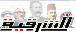 عيون الشرقية الآن