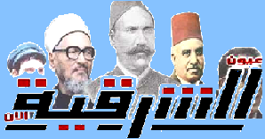 عيون الشرقية الآن