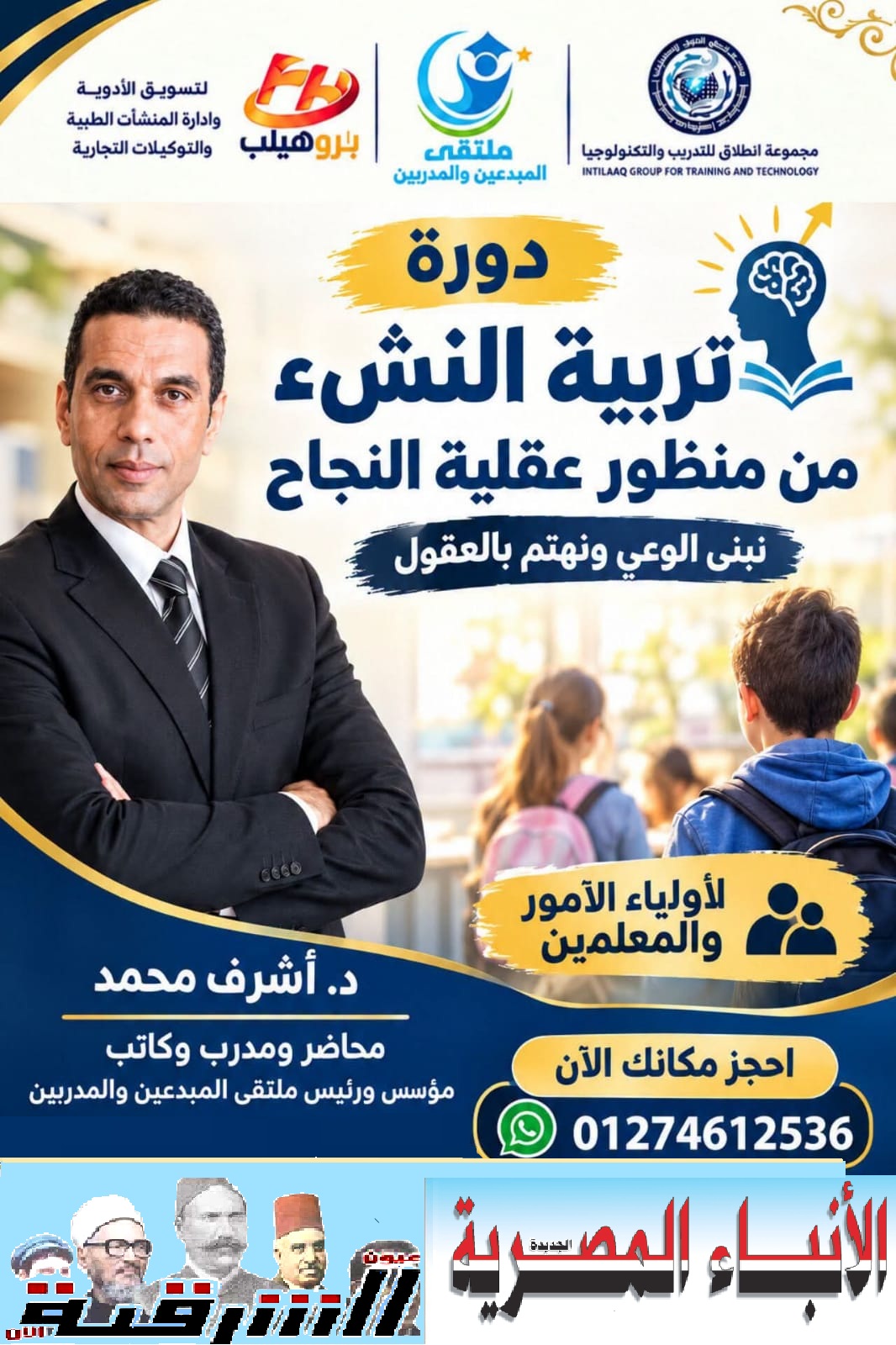 د.أشرف محمد