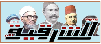 عيون الشرقية الآن