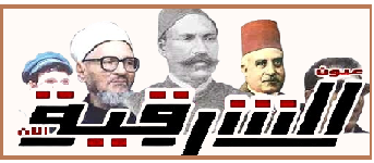 عيون الشرقية الآن